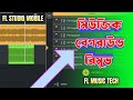 FL Studio Mobile দিয়ে ব্যাকগ্রাউন্ড মিউজিক রিমুভ করার সহজ টিপস । Easy tips to remove background