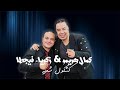 Kashkoul Shaabi Performance Kamal Harimo Zakaria Fijta 2025 كشكول شعبي 