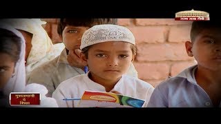 Nazariya - Educational status of Muslims in India