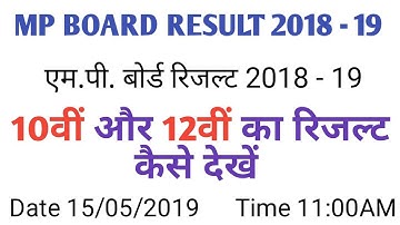 How to Check 10th or 12th MP Board RESULT 2019/MP बोर्ड 10वीं व 12वीं का रिजल्ट कैसे देखें 2019