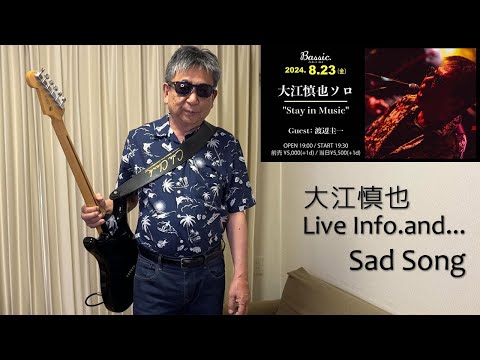 Sad Song / 2024年8月10日 大江慎也 - YouTube