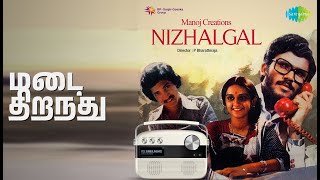 மடை திறந்து | Nizhalgal | Chorus | S.P. Balasubrahmanyam Songs | Nizhalgal Ravi | Chandrasekhar
