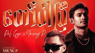 တော်ပါပြီ (  Lyrics Video ) PEL GYI x Young P
