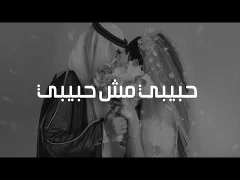 زفه حبيبي مش حبيبي كارمن سليمان بدون موسيقى
