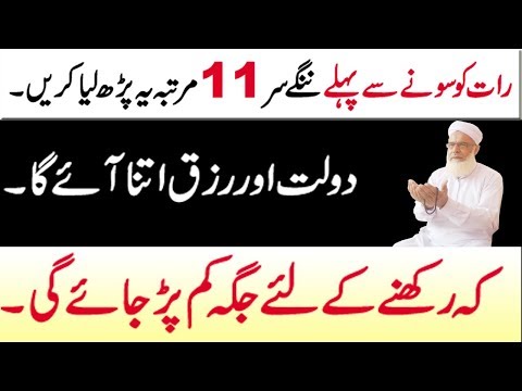 Dolat Mand Banne Ka Wazifa || Ameer Banne Ka Amal || Islamic Wazifa For Rizq In Urdu