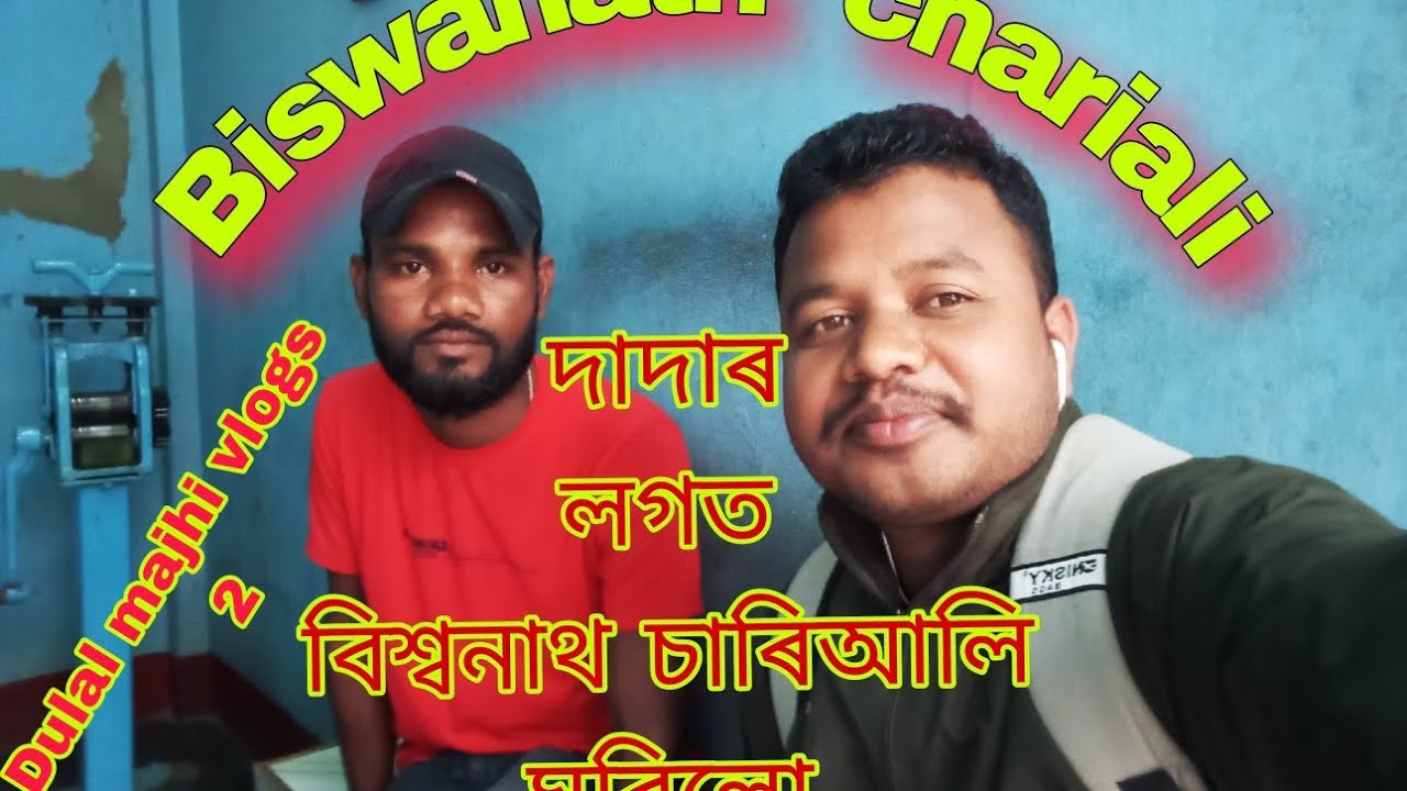 biswanath-chariali-center-biswanath-charali-toun-biswanath-charali