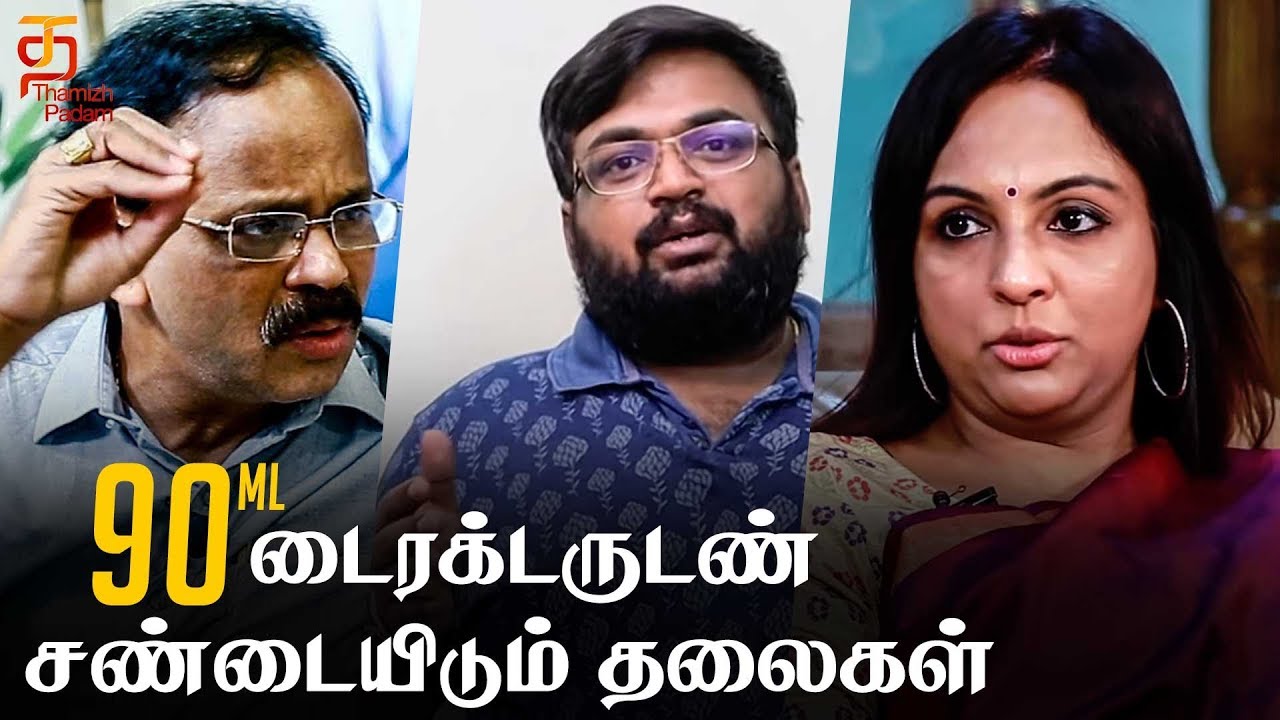 90ml Movie Review Creates Controversy | Dhananjayan Fights Anita Udeep on Twitter | Thamizh Padam