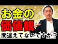 お金の勘違い【本当はお金は欲しくない!?】稼ぐためのビジネスマインド&自己啓発24