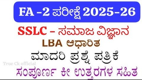 👉 SSLC Social Science FA-2 Question Paper With Answers 2025 | LBA Based FA-2 Exam Paper Karnataka