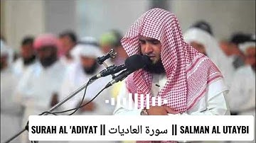𝐒𝐔𝐑𝐀𝐇 𝐀𝐋 '𝐀𝐃𝐈𝐘𝐀𝐓 || سورة العاديات || 𝐒𝐀𝐋𝐌𝐀𝐍 𝐀𝐋 𝐔𝐓𝐀𝐘𝐁𝐈