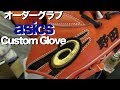 アシックス オーダーグラブ asics custom glove #1373