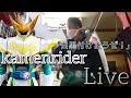 【大事に決めようか】仮面ライダーライブに変身してみた!  【変身動画】