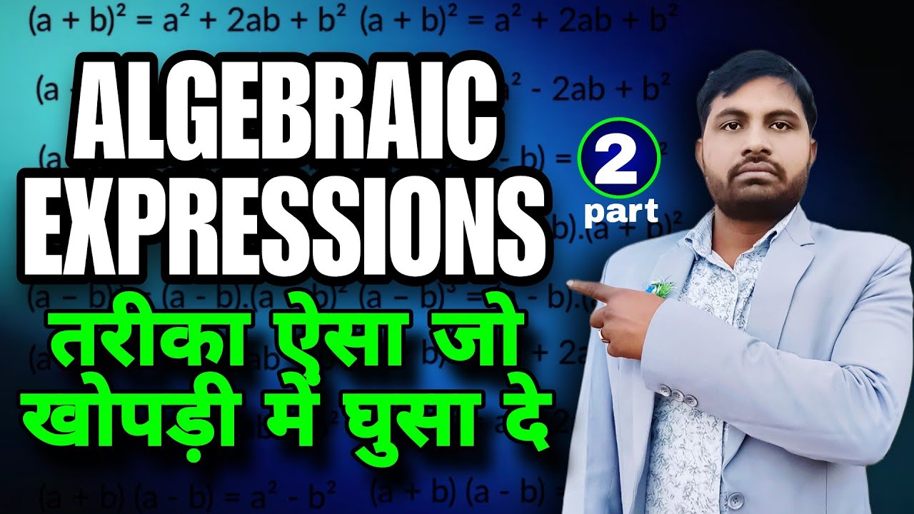 बीजगणित सूत्र || algebraic expressions ka sutra 2 || maths by trishul sir 
