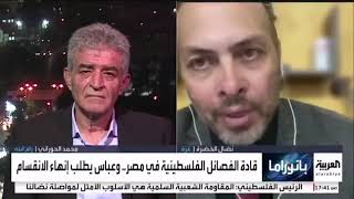 الكاتب الصحفي نضال خضرة علي قناة العربية للحديث علي لقاء الامناء العامون للفصائل في القاهرة .