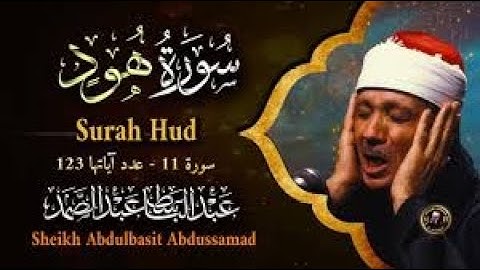 أروع ما جود الشيخ عبد الباسط عبد الصمد تلاوة خاشعة من سورة هود