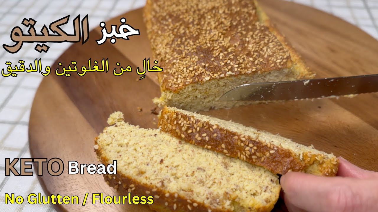ЛУЧШИЙ Кето Хлеб на Всю Жизнь! Без Глютена и Без Муки 🥖 🍞