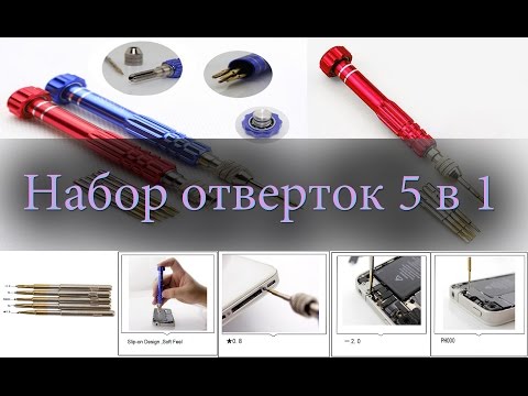 Набор отверток с Aliexpress для ремонта телефона 5 в 1