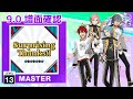 (9.0) Surprising Thanks!! (Crazy:B ver.) [MASTER 13] (譜面確認) [CHUNITHM チュウニズム]