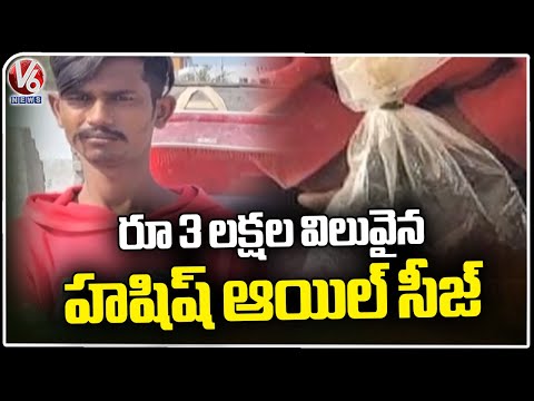 SOT Police Arrest Man For Transporting Hashish Oil Illegally | Medchal | V6 News - V6NEWSTELUGU