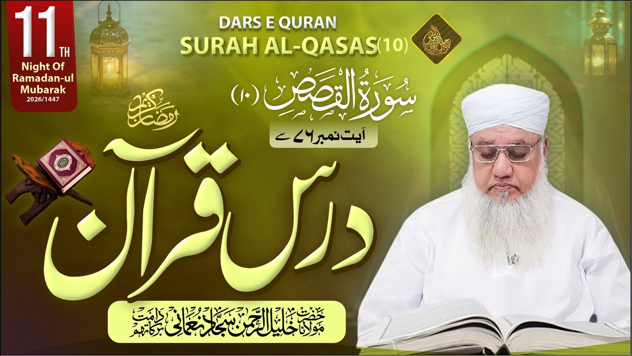 🔴 LIVE:10.30 pm Dars-e-Qura'an Surah AL-QASAS (10) | From Ayat: 76 |  11th Night Of Ramazan