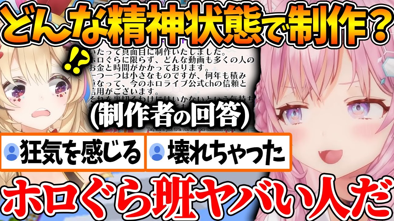 ホロぐらを制作してる人にインタビューした結果、案の定頭のネジが外れた回答で笑うしかないこよちゃん&同時視聴ポルカ【ホロライブ/切り抜き/VTuber/ 博衣こより / 尾丸ポルカ 】