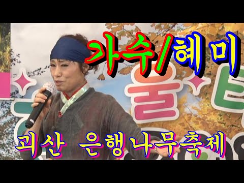 가수@<strong>혜미</strong>~관객들 난리났어요~~