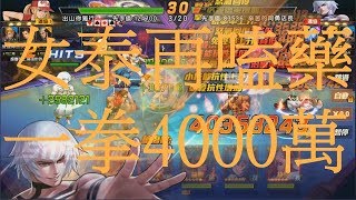 拳皇98OL [S34 出山你獨行] 34服競技場生態 15資馬卓亞開抽 女泰碎片儲值送趕快儲~