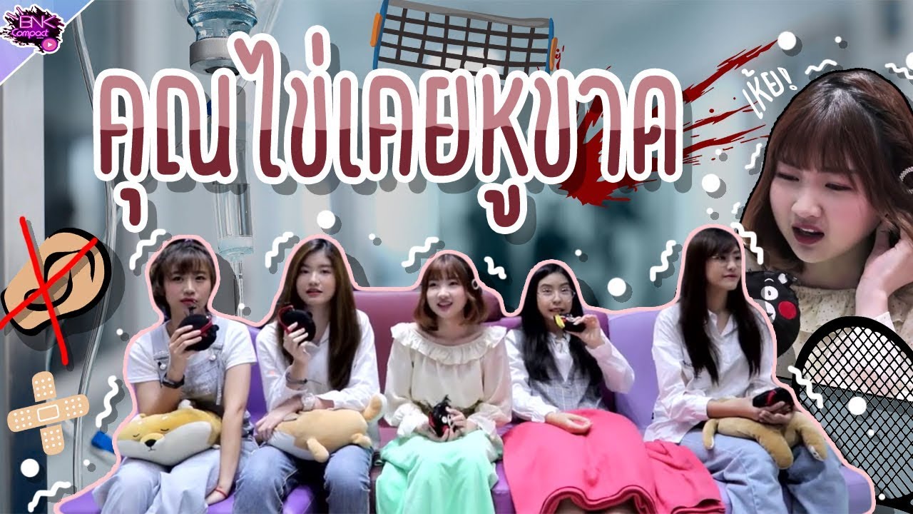 เรื่องเล่าของคุณไข่! BNK48|BNKCompact