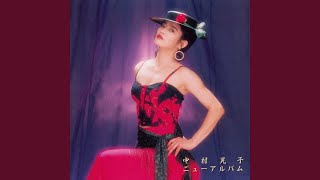 恋の綱わたり - YouTube