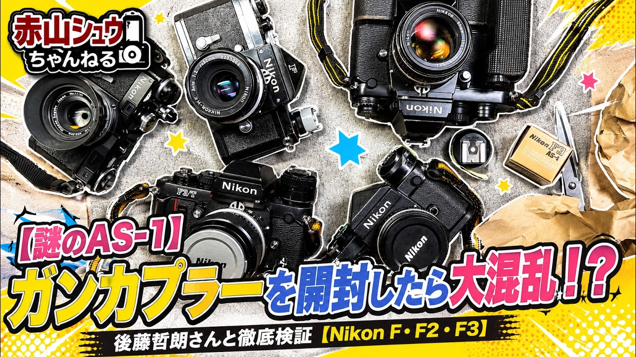 The Mysterious AS-1] Unboxing the Nikon Gun Coupler Leads to Total