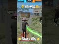 please subscribe and like just one click please 🥹 #freefire #subscribe