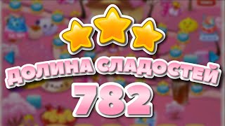 Долина Сладостей 782 уровень - Candy Valley Level 782