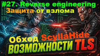 ScyllaHide в x64Dbg включена Нам всё равно! Защита от взлома на masm32!