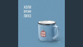 Ивана Купала - ХОЛИ