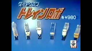 タカラ「ダイアクロン トレインロボ」CM '84 - YouTube