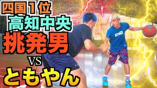 バスケ】ともやんvs史上最強におもろい奴の1on1！！Basketball - YouTube