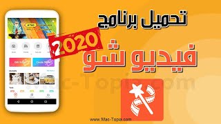 تحميل برنامج فيديو شو 2023 Video show لصناعة الفيديو للاندرويد و الايفون screenshot 4
