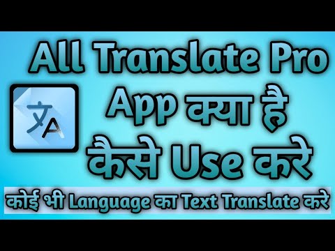 All Translate Pro App Kaise Use Kare || How To Use All Translate Pro App || All Translate Pro App