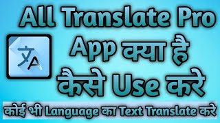 All Translate Pro App Kaise Use Kare || How To Use All Translate Pro App || All Translate Pro App screenshot 1