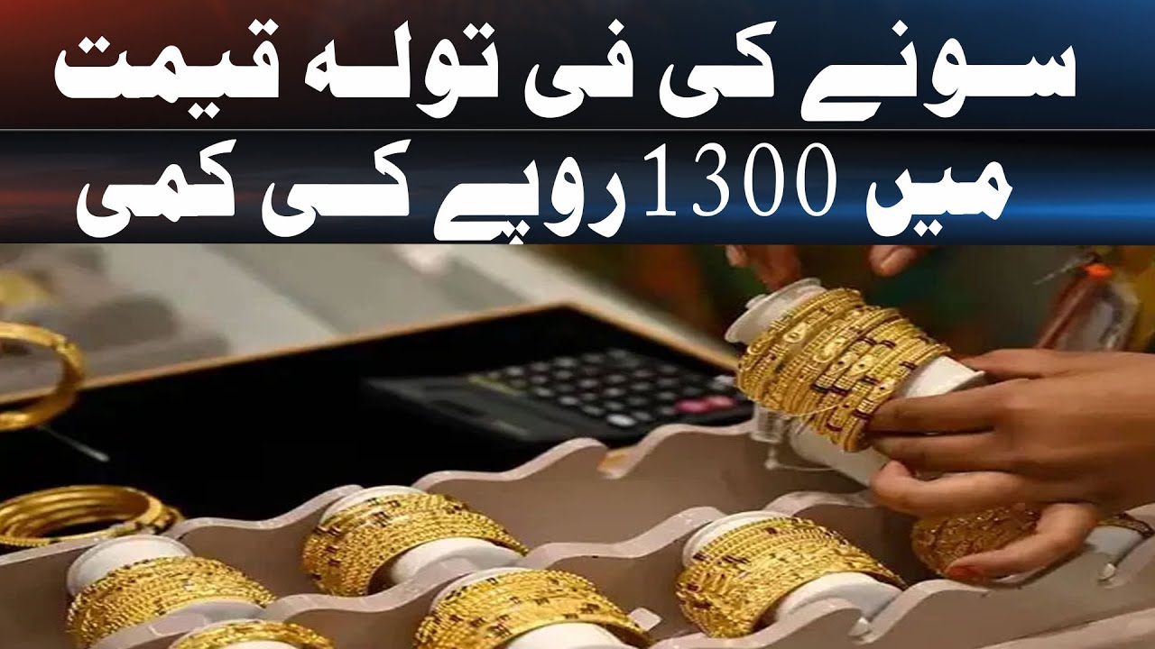 Record Decrease in Gold Prices: Rs. 1300 Drop Per Tola| Daily veer times