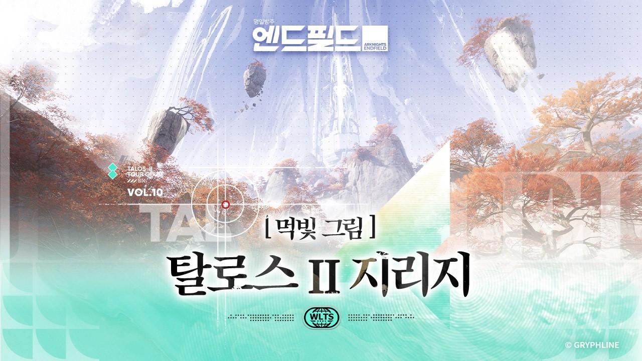 탈로스 II 지리지 - 먹빛 그림