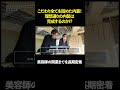理想の美容室ができるまで。こだわり抜いた内装の全貌とは? #shorts