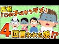 【2chほのぼの】アナタはお医者さんに４回も「この子はもうダメです…」って言われては生きてきたの、と言われたので父に確認したらさらなる驚愕の事実が！【ゆっくり解説】