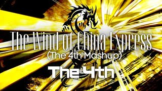 The Wind of China Express (The 4th Mashup) / The 4th