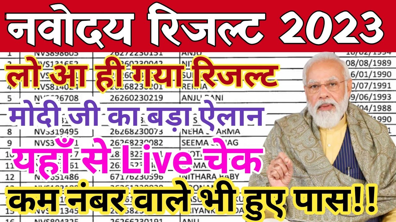 Navodaya Vidyalaya 2023 Class 6th Entrance Exam Result Jnv Class 6th Navodaya vidyalaya 2023 class 6th entrance exam result jnv class 6th
