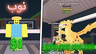 من 0 فلوس الى 1 ترليون في خلال 24 ساعة فقط !! 🤑 Roblox Steal a Brainrot screenshot 5