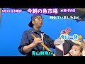 【時化】今朝の魚市場5月21日木曜日の水揚げ状況