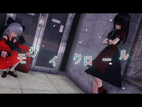 メアケでモザイクロール