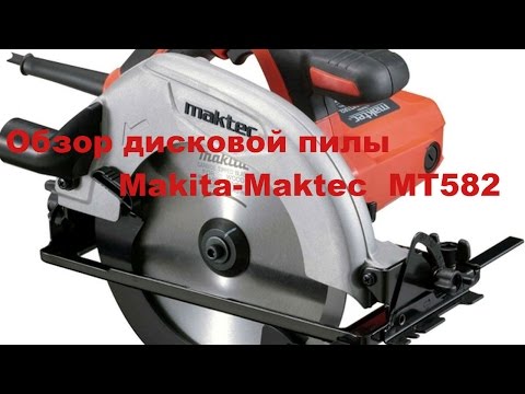 Обзор дисковой пилы Makita-Maktec MT582