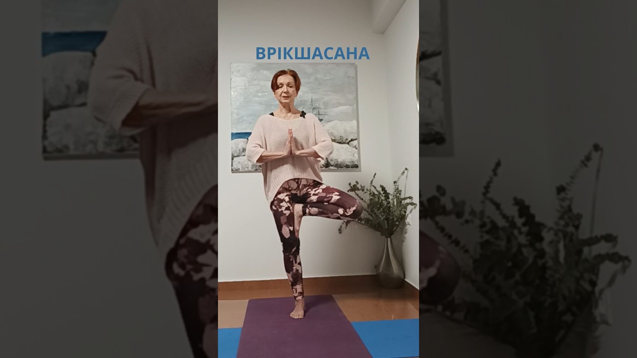 ВРІКШАСАНА